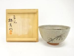 松寿造　釉肌　茶碗